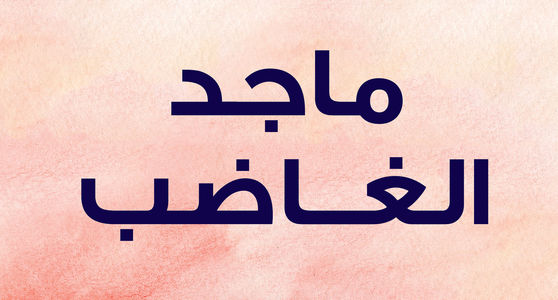Angry Majed COVER.jpg
