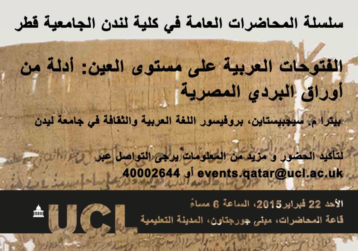 كلية لندن الجامعية قطر: سلسلة المحاضرات العامة
