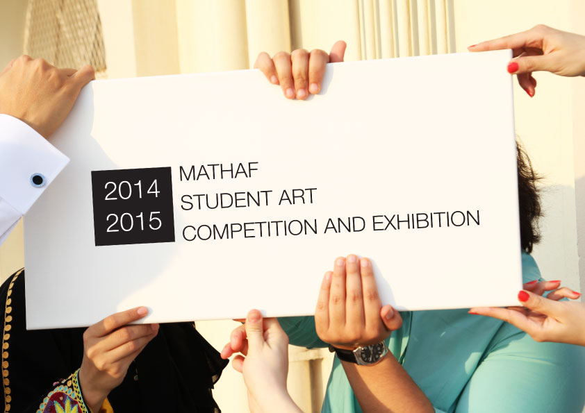 Mathaf Student Art Competition and Exhibition