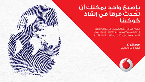 Vodafone-EH_DC_1360x768-px_Ara.jpg